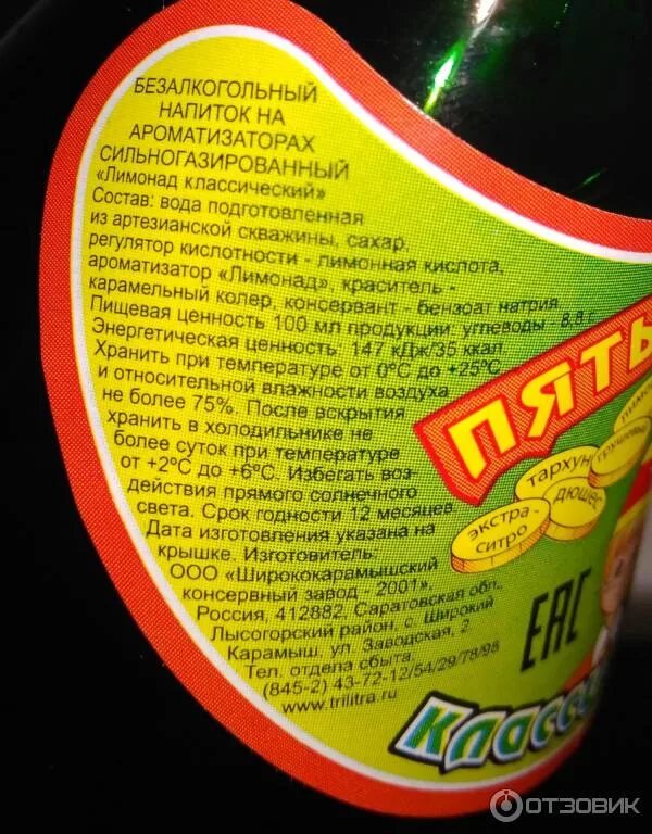 Состав безалкогольных напитков. Лимонад карамыш. состав лимонада. широкий карамыш лимонад. ситро состав напиток.