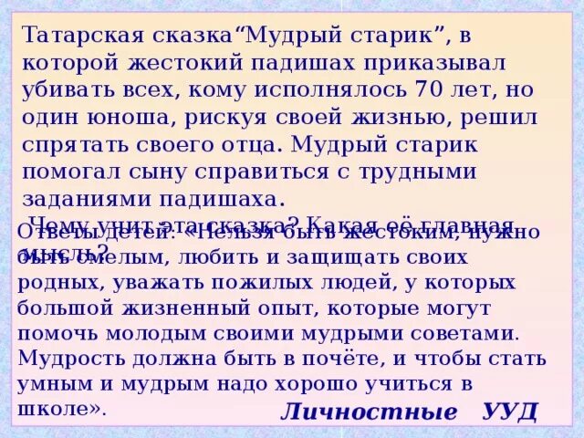 Сказка мудрый старик. Мудрый старик Татарская сказка. Сказка про мудреца. Сказка Мудрый старик читать. Татарская сказка Мудрый старик текст.