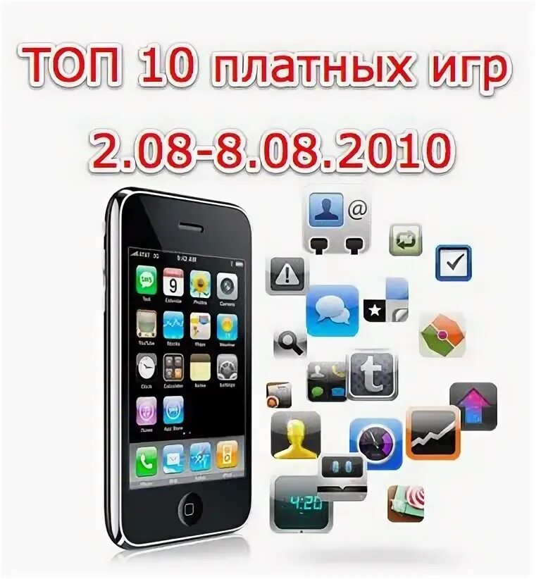 Топ 10 платных