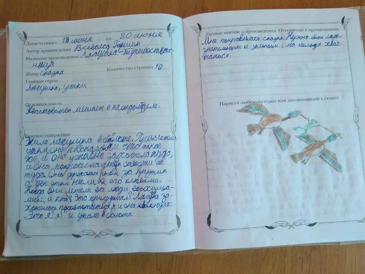 Тетрадь страница 6 9