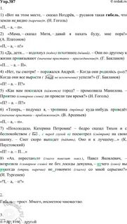 Русский язык 5 класс упр 387