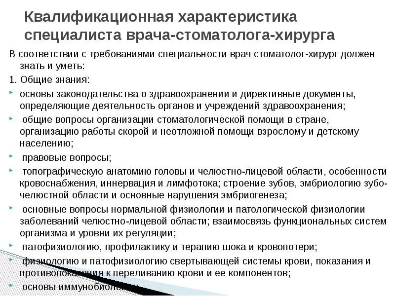 Категории врачей требования. Характеристика на врача стоматолога терапевта образец. Характеристика на врача стоматолога детского. Характеристика на врача стоматолога хирурга. Характеристика на врача.