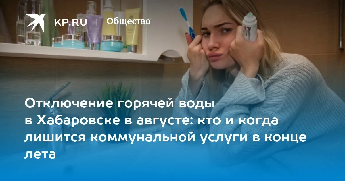 Когда включат воду в хабаровске. Когда будет горячая вода в хабаровске. Горячее водоснабжение в хабаровске. Когда включат воду в хабаровске. График отключения.