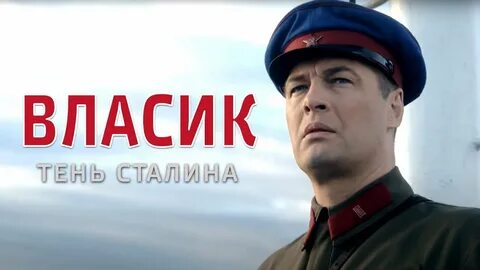 Тень сталина призрак кремля