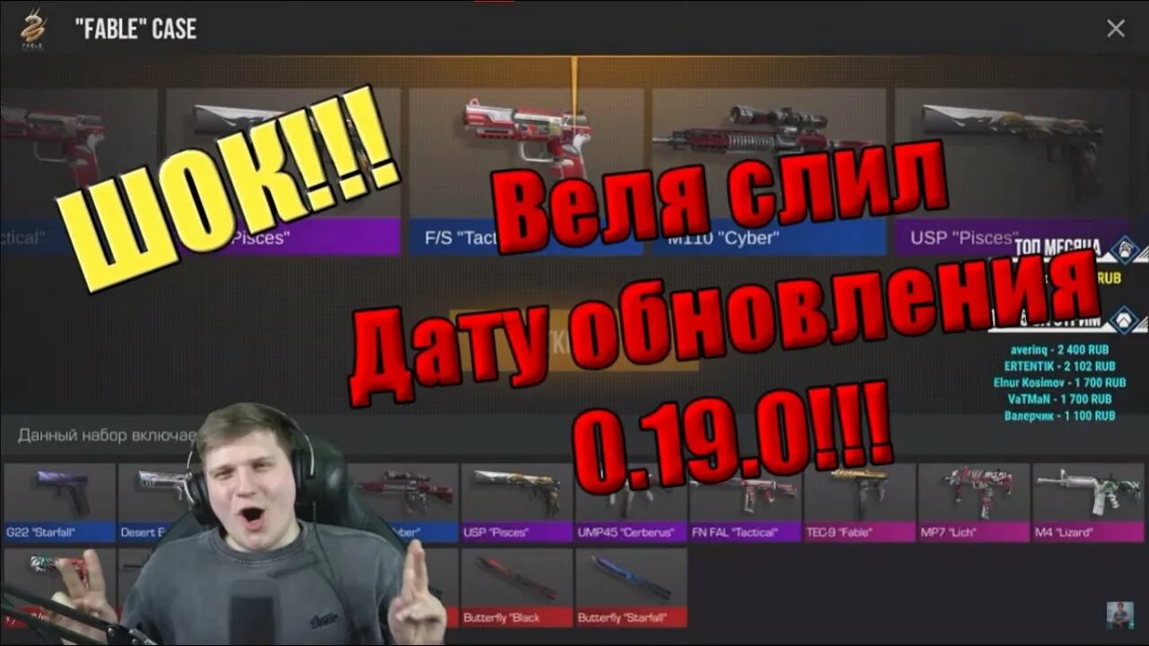 Когда обновление 0.28 0 выйдет на ios. Стандоф обнова 19. Обнова СТЕНДОФФ 0.19.0.