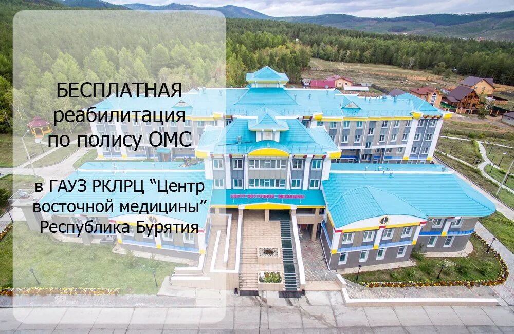 Бурятия центр медицины. Центр восточной медицины архитектура. гауз рклрц центр восточной медицины. центр восточной медицины и реабилитации в улан-удэ. центр восточной медицины есть бассейн.