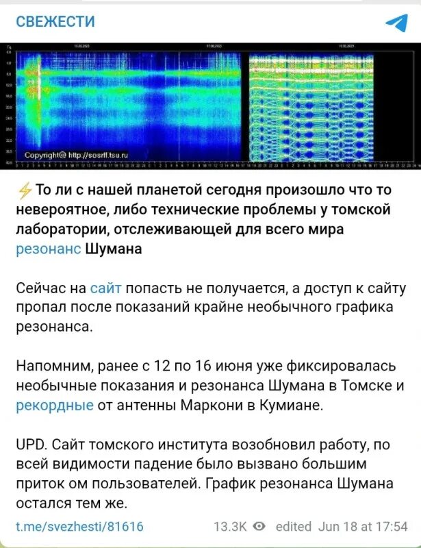 Томский университет частота шумана. Резонанс Шумана. Частота Шумана. Резонанс Шумана Томский. Обсерватория Томска резонанс Шумана.