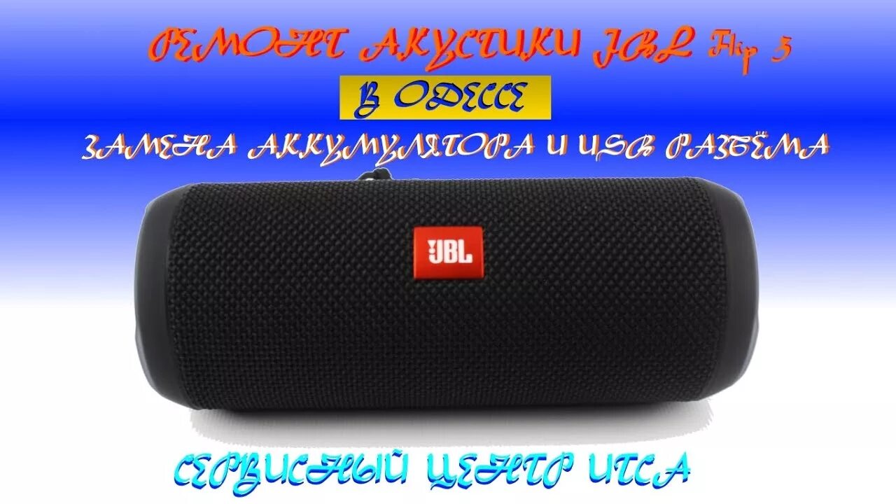 Jbl пропадает звук. Аккумулятор для колонки JBL. Аккумулятор для портативной колонки JBL. Концертные колонки JBL. Аккумулятор для колонки JBL Xtreme.