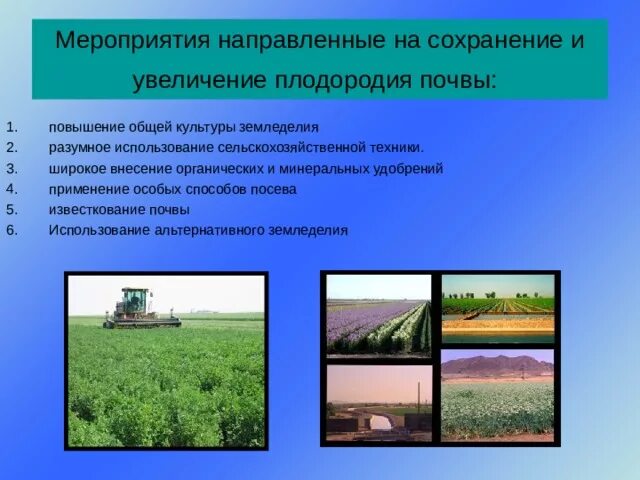 Повышение плодородие почвы называется. Пути повышения плодородия почв. Меры по улучшению плодородия почв. Мероприятия по улучшению почв. Меры по повышению плодородия почв.