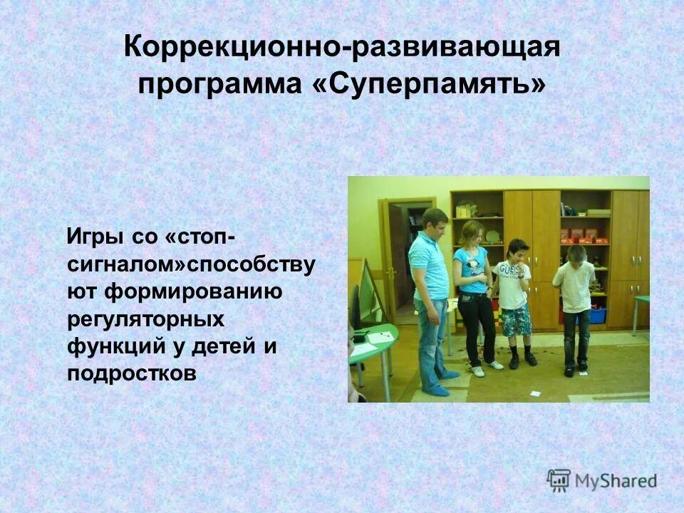 Коррекционно развивающая программа 8 класс. Коррекционно-развивающая программа. игры коррекционно-развивающей программы. коррекционно развивающая программа для подростков. регуляторные функции дошкольников.