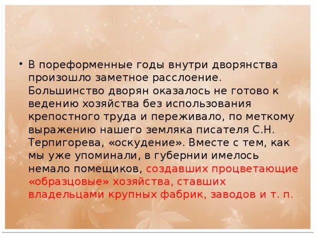 Оскудение дворянства вишневый сад. Что такое Дворянское оскудение термин. Помещичье оскудение. Дворянское оскудение это в истории. Как разлад внутри дворянства влиял