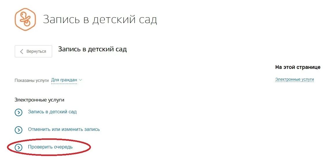 Как записаться в садик. Записаться в садик. Изменить заявление в детский сад. Как поменять садик в электронной очереди. Электронная запись в садик.