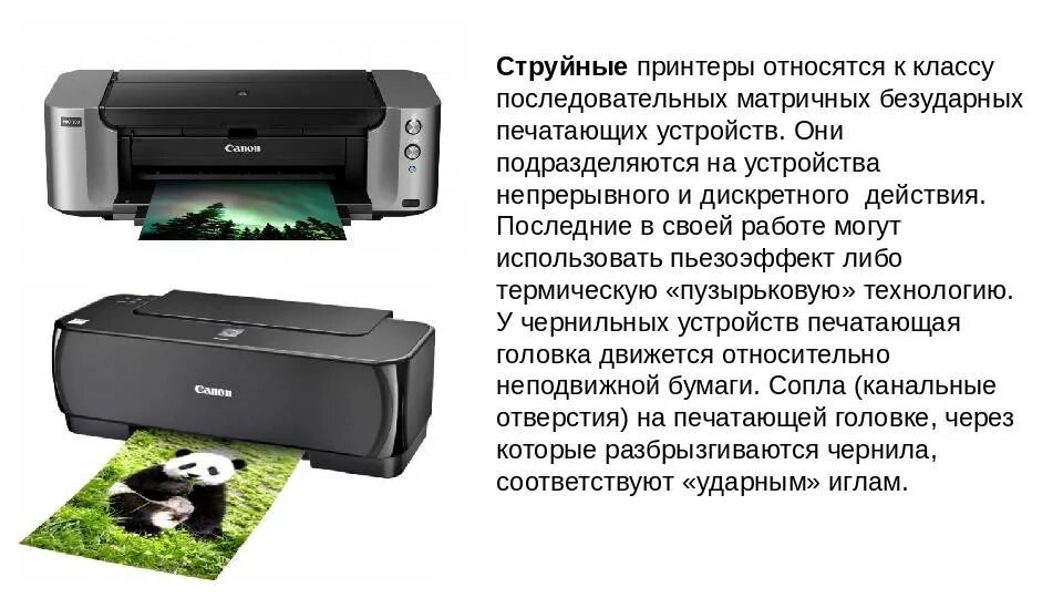 Струйный принтер презентация. Струйный лазерный принтер презентация. Струйная печать. Принтех струнной печати.