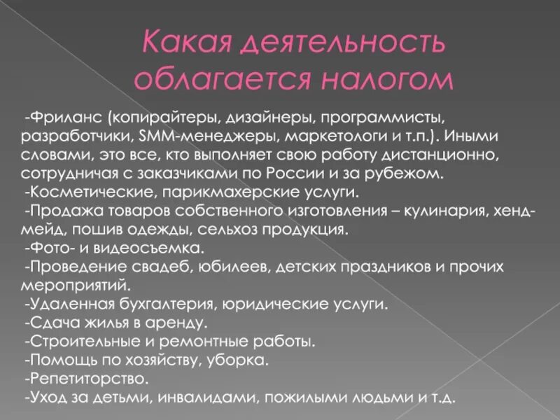 Оборудование другим словом. Деятельность какая. Что облагается налогом. Налоговая и фрилансеры. Фрилансер налоги.