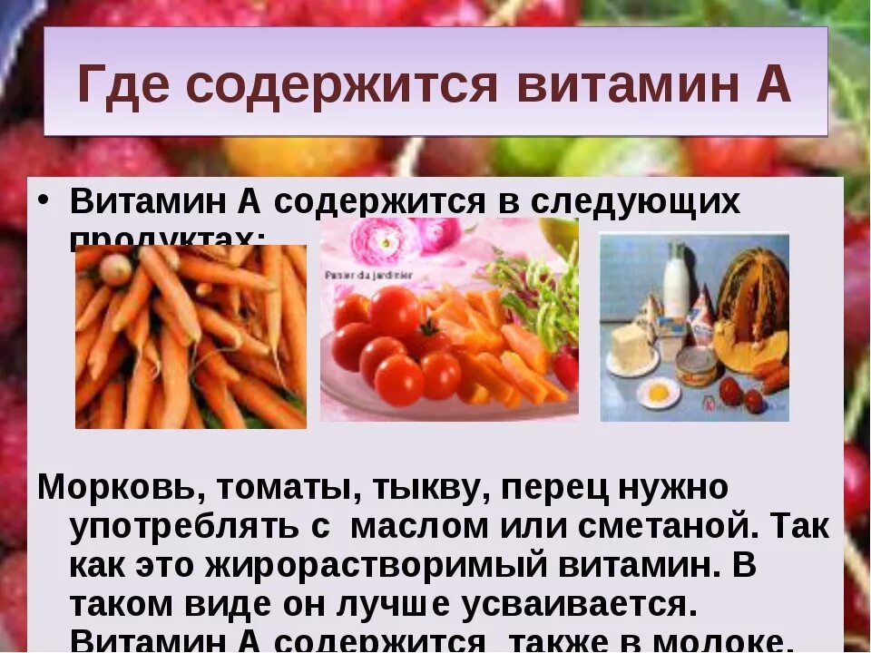 Витамин а находится в продуктах. Витамин а содержится. В каких продуктах содержится витамин а. Витамин а содержится в продуктах. Витамины аву в каких продуктах содержится.