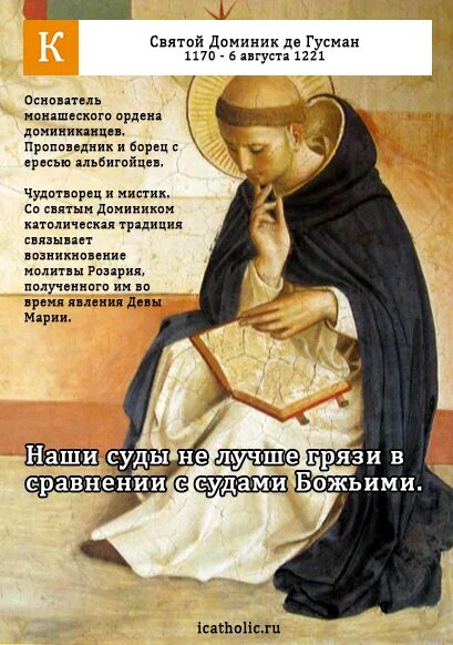 от имени какой католической святой получила. католическая церковь характеристика. католическая месса евхаристия монастырь. от имени какой католической святой получила. день памяти святого доминика 8 августа.