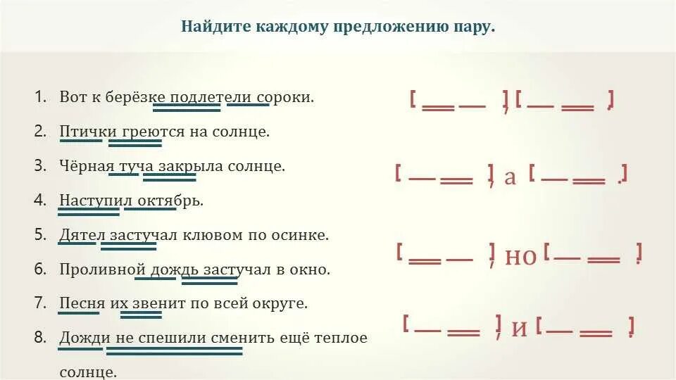 Сложные предложения 7 класс упражнения. Сложное и простое предложение примеры. простые и сложные предложения 4 класс. схемы простых и сложных предложений. схемы предложений простых и сложных предложений.