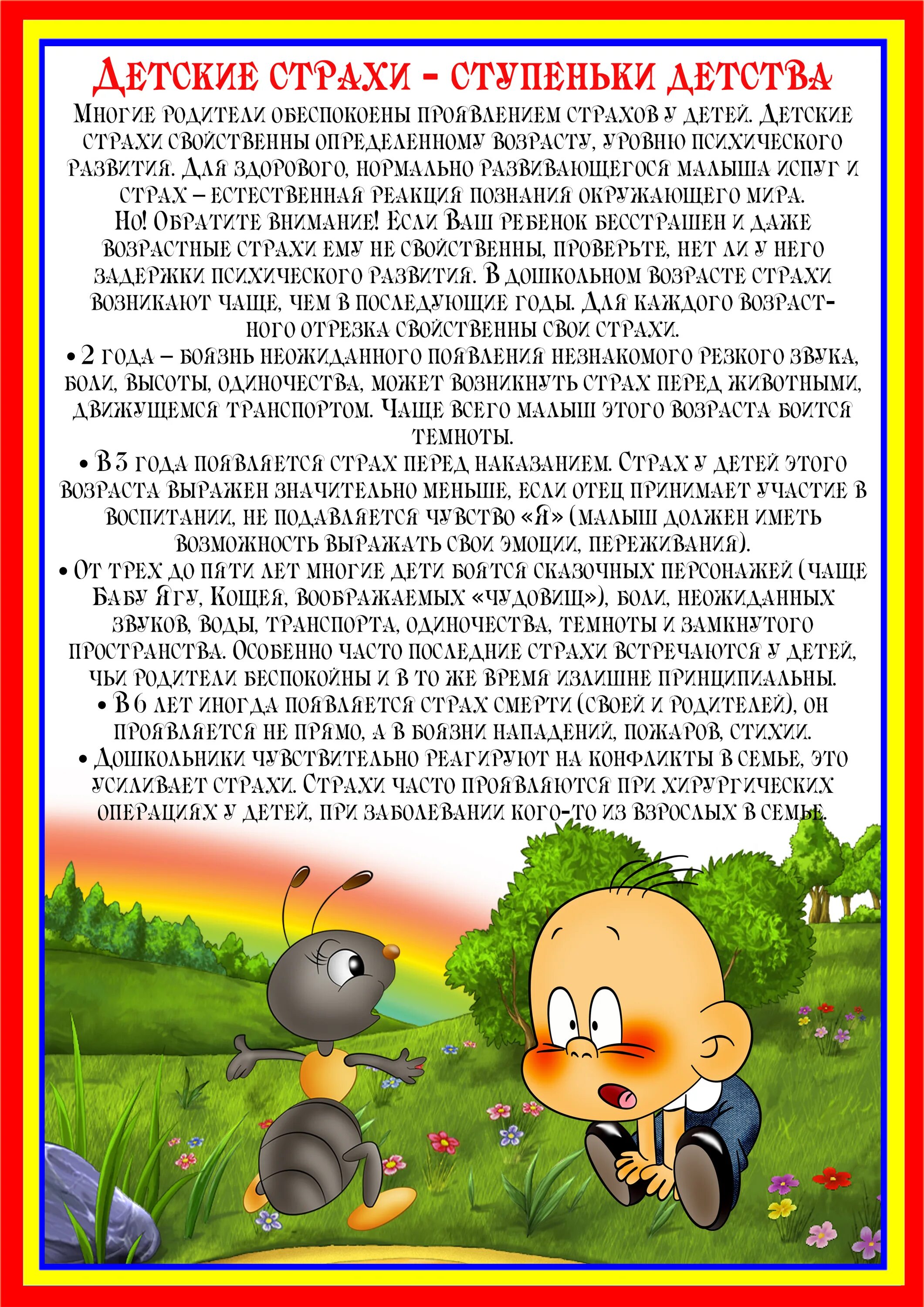 Детские страхи памятка для родителей. Возрастные страхи детей таблица возрастные. Детские страхи консультация для родителей. Детские страхи по возрастам. Консультация для родителей в доу детские страхи.