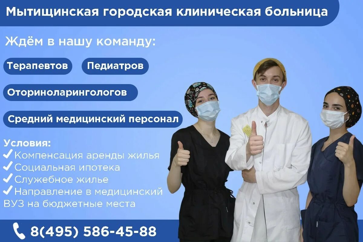 врачи мгкб мытищи. мытищи больница вакансии. главный врач мгкб мытищи третьяков. мытищинская городская поликлиника 2 лётная 34. медок мытищи.