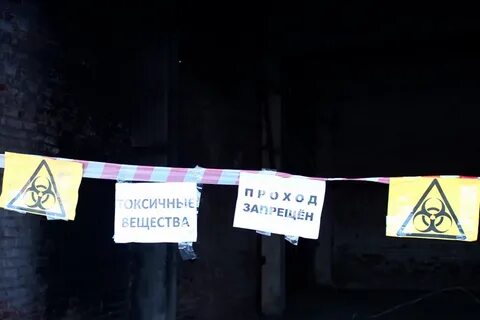 Опасная территория