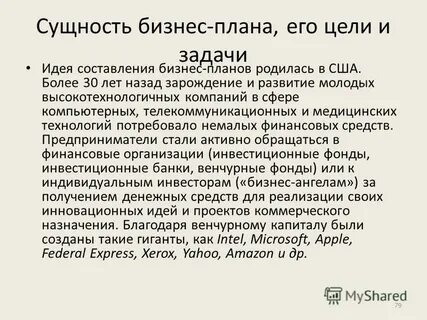 Основная функция бизнес плана заключается в