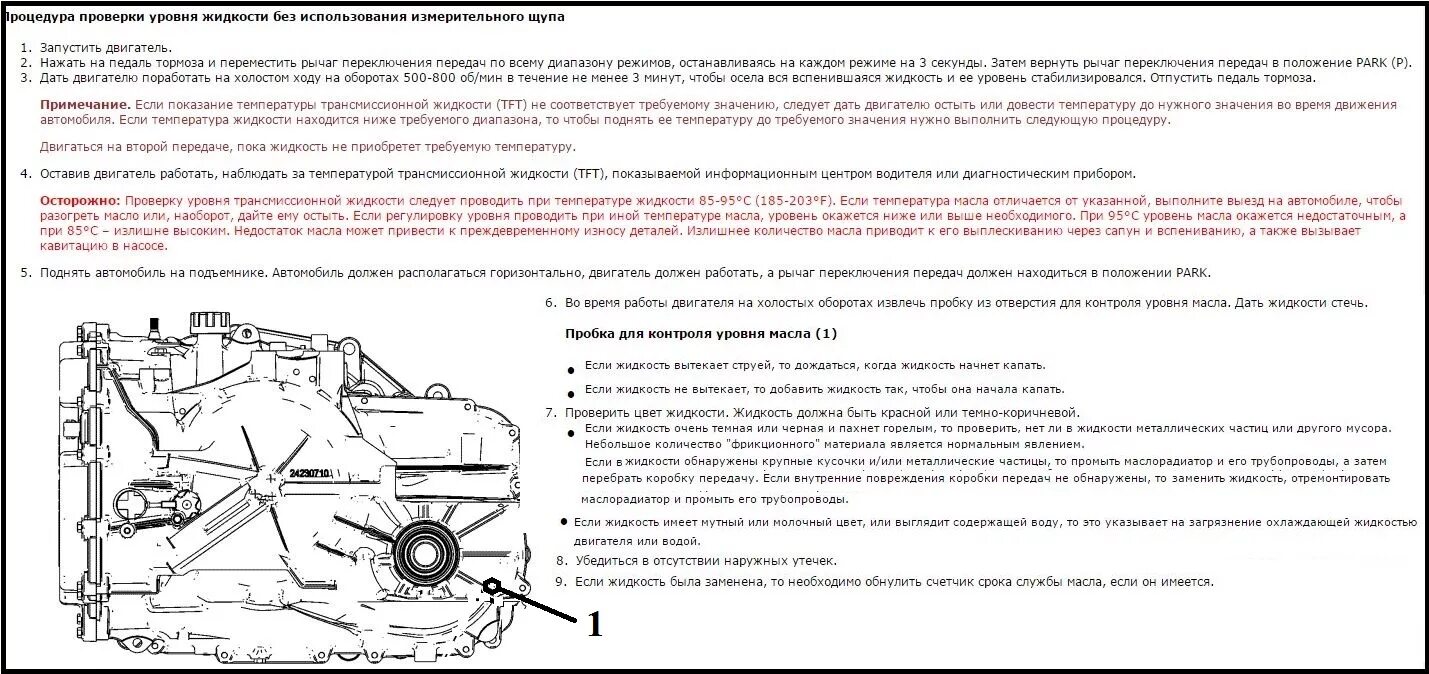 Проверка масла в коробке автомат. Проверка уровня масла в коробке автомат. Уровень масла в АКПП 6ф35. Коробка автомат как проверить уровень масла. Как проверить температуру масла