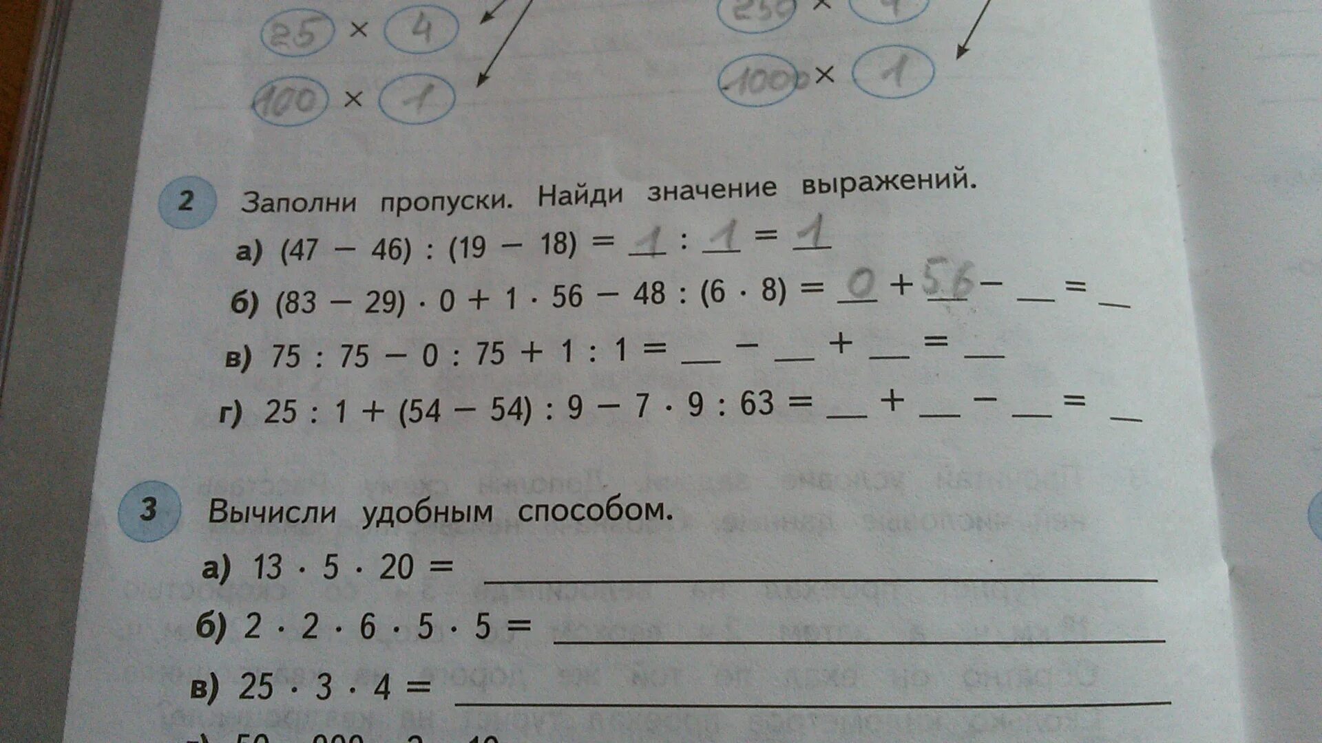 Заполни пропуски. Заполни пропуски математика. Оцените значение выражений и заполните пропуски. Выражения с пропусками. Заполни пропуски в зависимости