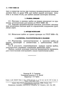 Строительный щебень технические условия