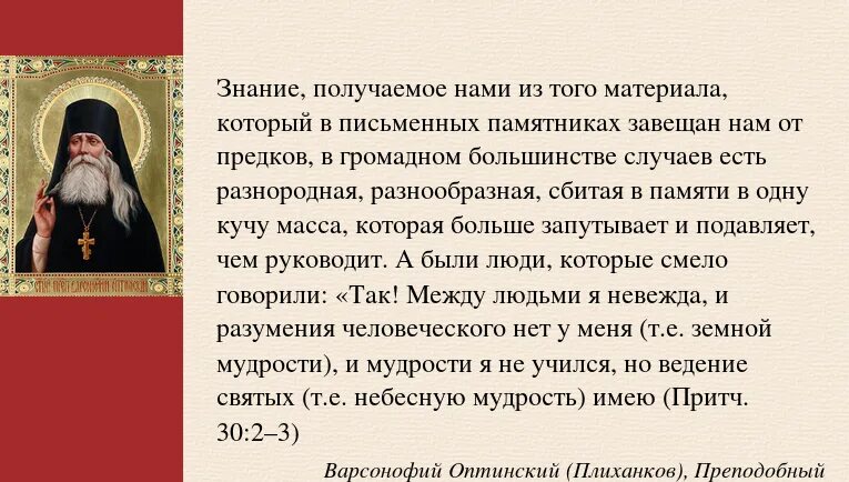 Почему появился пост. Прп.Варсонофий Оптинский наставления. Оптинский старец Варсонофий (Плиханков). Изречения Оптинских старцев Варсонофий.