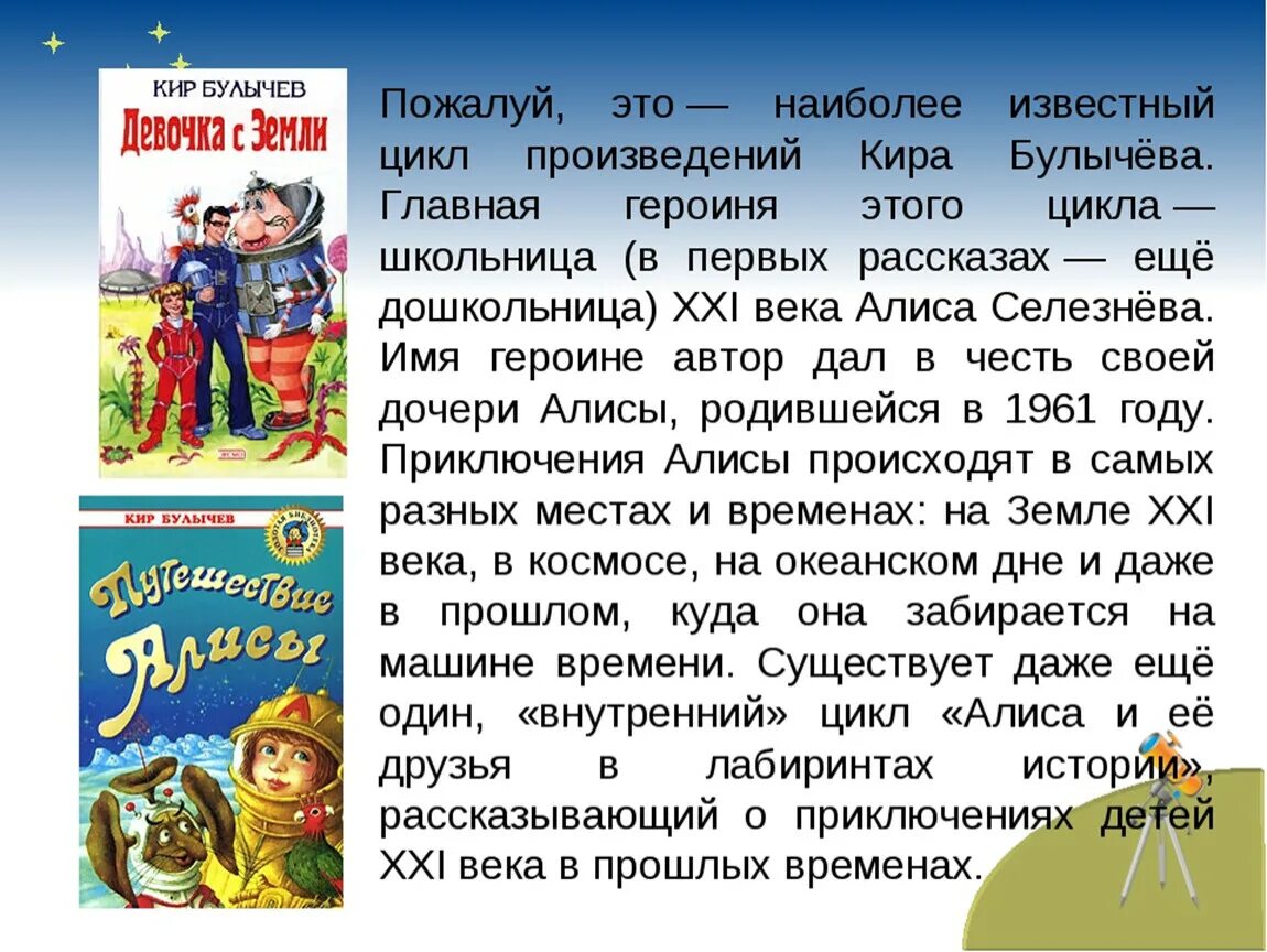 В книге было 3 рассказа. Краткий пересказ Булычев приключения Алисы. Фантастика книги для детей Булычев. Приключения Алисы краткое содержание.