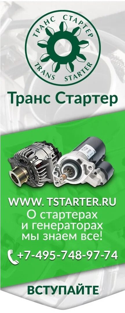 8. лейбл транс стартер. трансстартер калининград. стартер pontiac trans sport 3. компания "транс стартер".