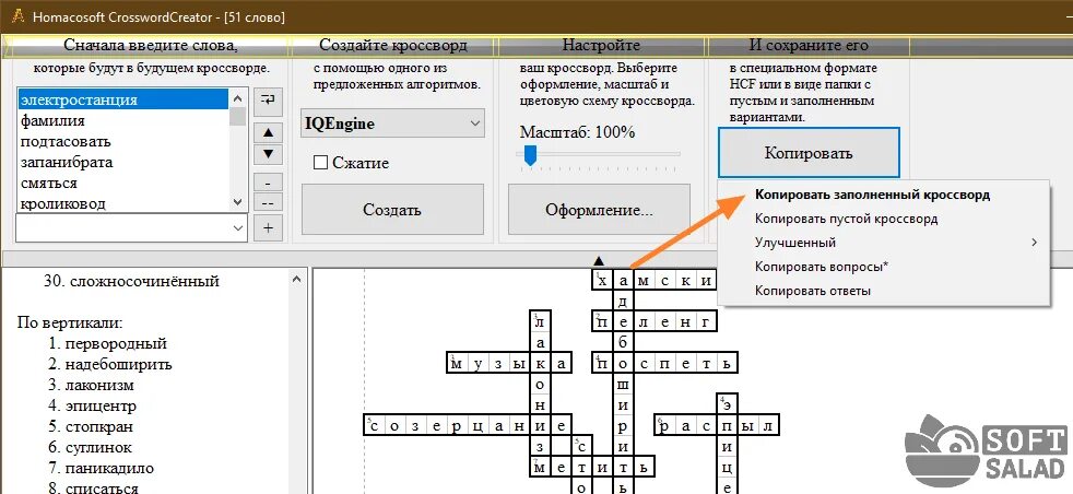 Создание кроссворд со своими словами. Программа для кроссворда. Создать кроссворд. Программа для создания кроссворда. Кроссворды приложение.