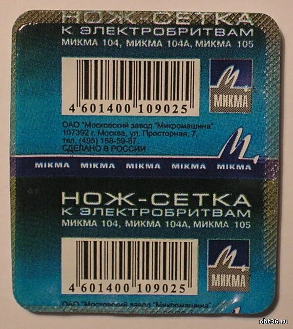 Сетка для электробритвы микма. Нож для электробритвы микма. головка для электробритвы микма 105. сетка к микма 105 каталог товаров.