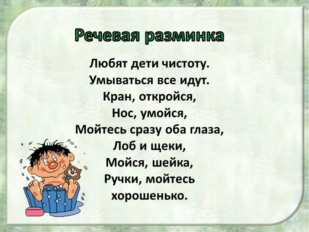 Нос умойся. Речевая разминка. Стишки для речевой разминки. Речевая разминка стихотворение. Речевая разминка 1 класс.