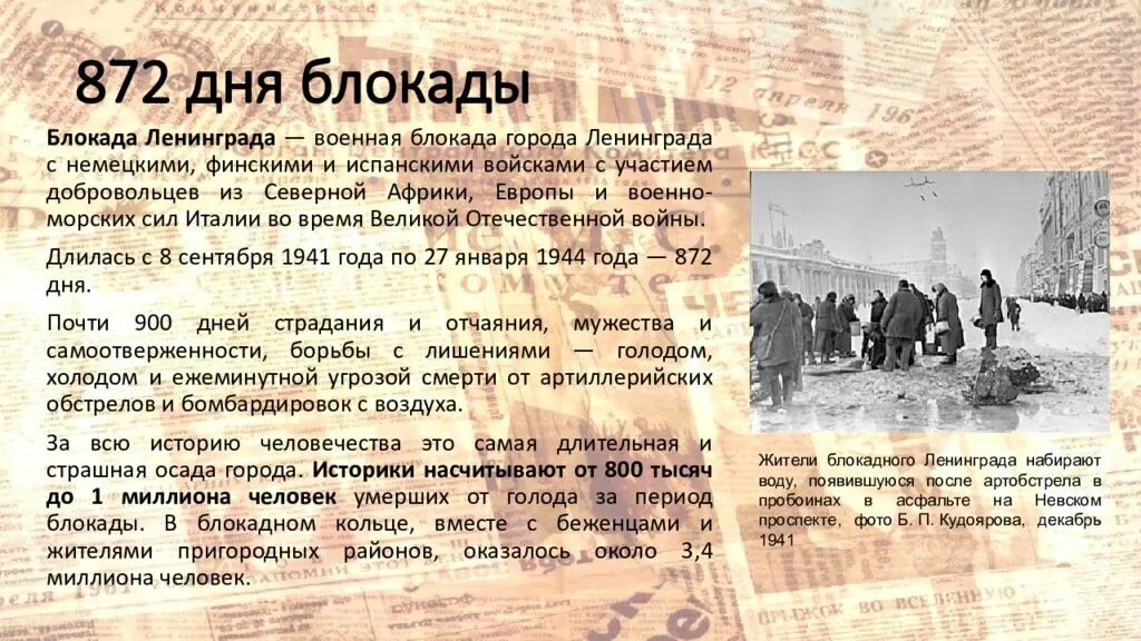 Город который выдержал блокаду 872 дня