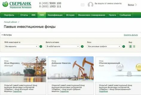 Инвестиции сбербанк отзывы реальные
