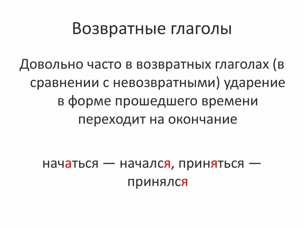 Возвратность глагола 6 класс. Возвратные глаголы в русском языке 6 класс правило. Возвратные глаголы в русском языке 4 класс правило. Русский язык 5 класс глаголы возвратные и невозвратные. Возрастные глаголы.