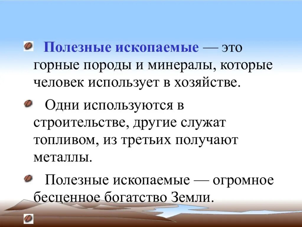 Полезные ископаемые окруж мир 3 класс. Полезные ископаемые 3 класс. Полезные ископаемые 3 класс окружающий мир презентация. Полезные ископаемые 3 класс окружающий мир. Применение полезных ископаемых 3 класс окружающий мир