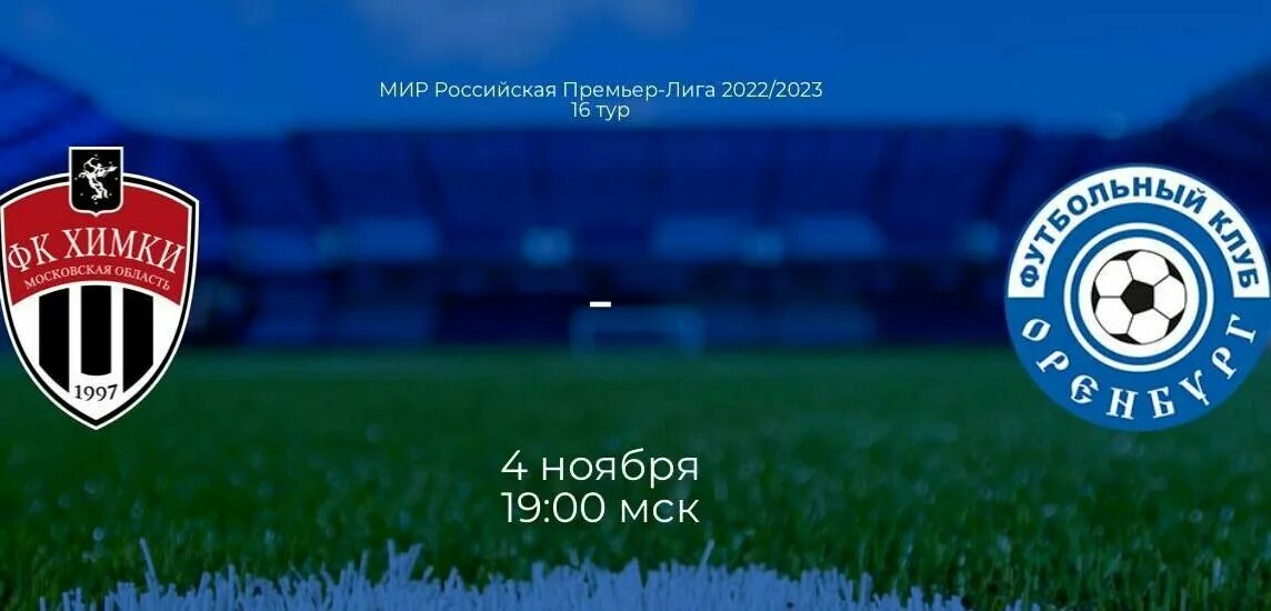 Футбольный клуб оренбург. Химки оренбург. Химки оренбург футбол сегодня. Химки оренбург футбол как сыграли. Химки оренбург футбол сегодня.