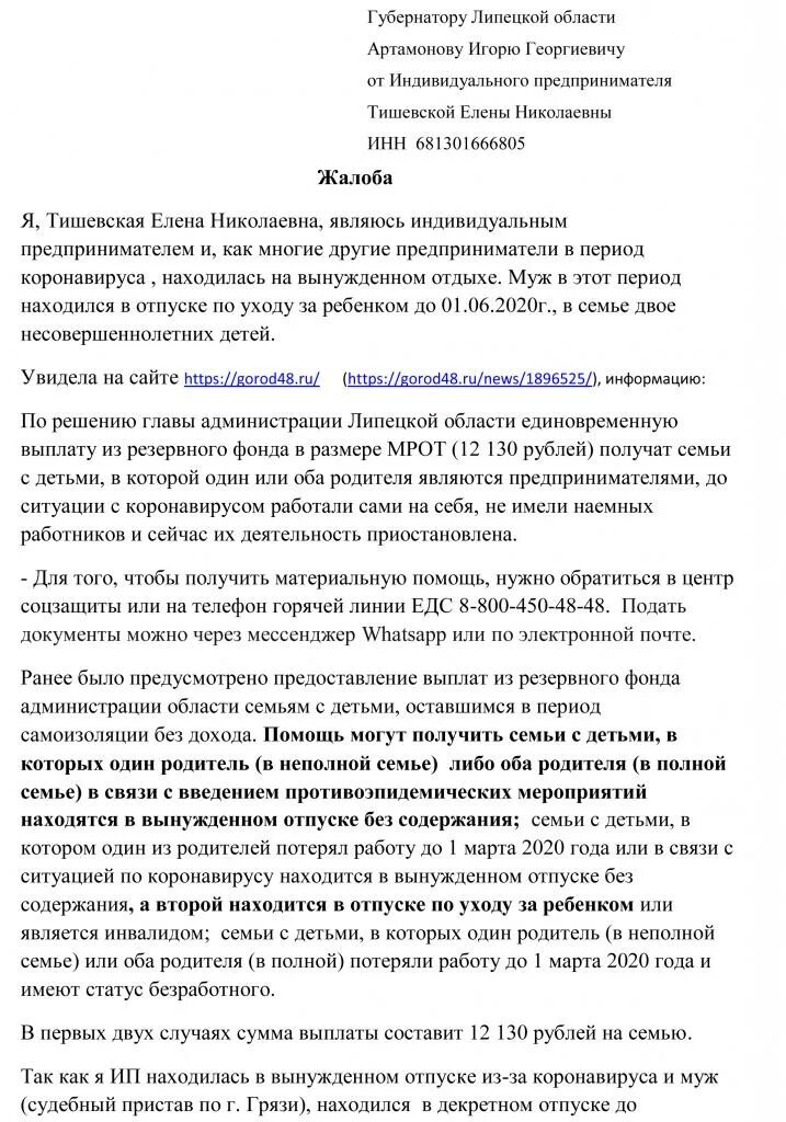 Жалобы на отказ в выплатах. Заявление на обжалование в соцзащиту. Обращение жалоба об отказе в выплате пособия. Жалоба в социальную защиту образец.