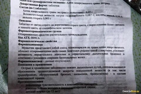 Таблетки от кашля с какого возраста можно