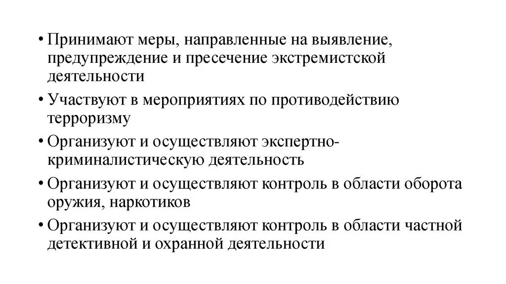 Меры предупреждения экстремистской деятельности. Меры направленные на предупреждение экстремистской деятельности. Меры направленные. Охрану правопорядка осуществляют. Меры предупреждения меры пресечения меры защиты.