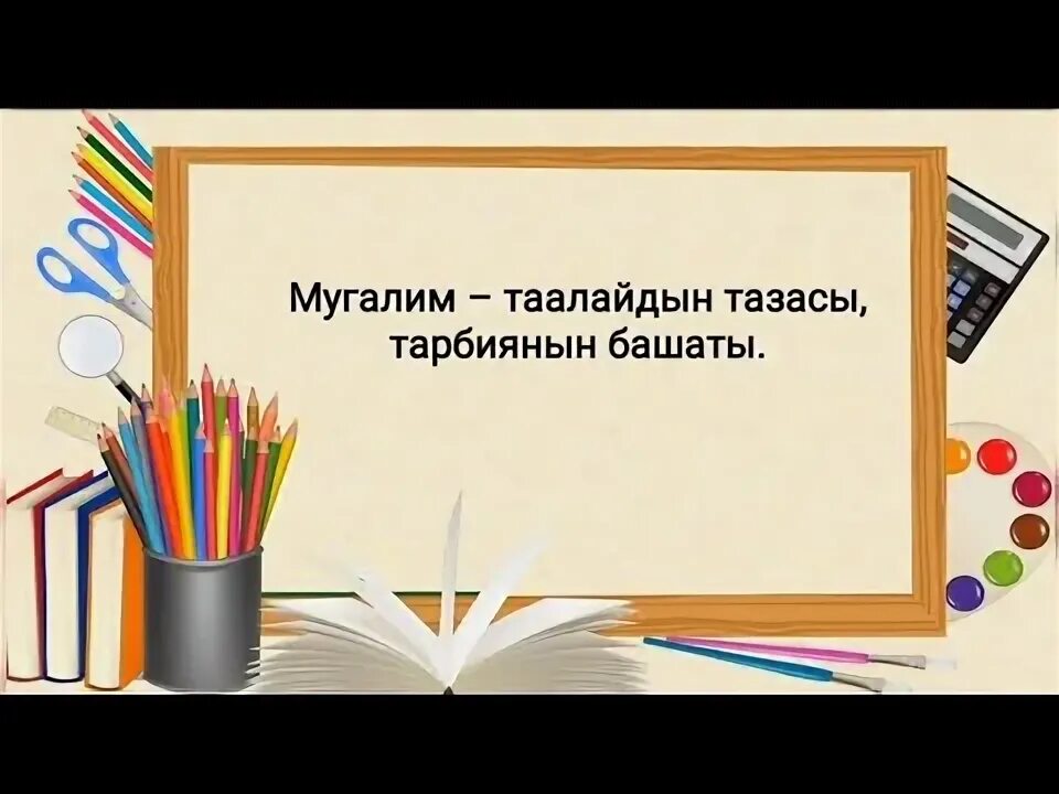 Мектеп. Мектеп картины. Мугалим рисунок. Мұғәлімдер күні. Мугалим.