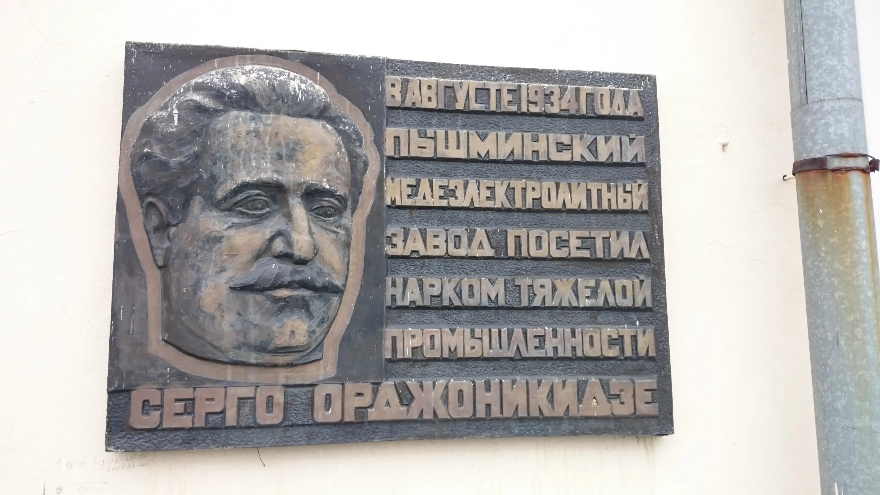 Пао серго орджоникидзе. Серго Орджоникидзе. Серго Орджоникидзе молодой. Серго Орджоникидзе Наркомат. Серго Орджоникидзе Арзамас 1923.