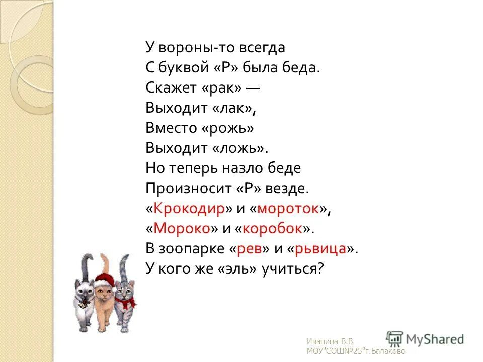 Слова песни на букву р. Слова песни на букву р. Песенка азбука. Слова песни на букву р. Слова песни на букву р.