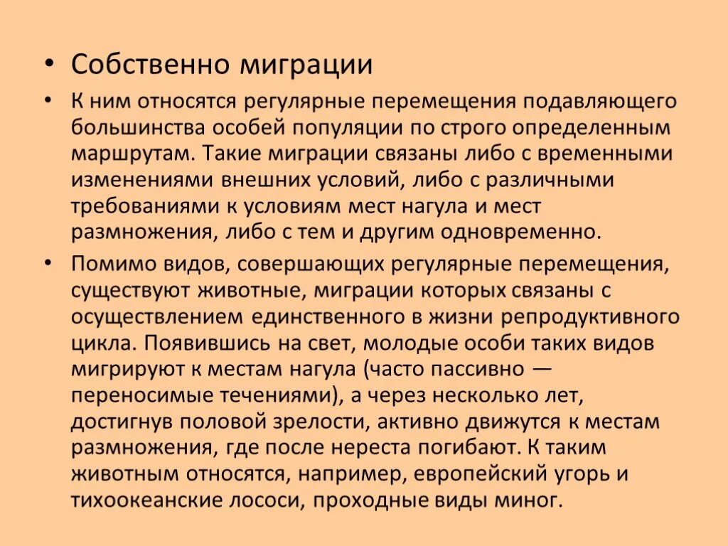 Сообщение о миграции. Биологические особенности миграции животных. миграция животных доклад. миграция растений. биологические особенности миграции животных доклад.