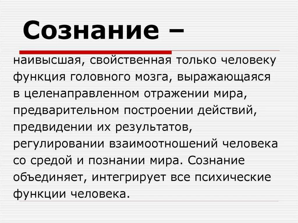 1 сознание и мозг. Сознание человека кратко. Сознание как функция мозга. Сознание и мозг кратко. Сознательность человека.