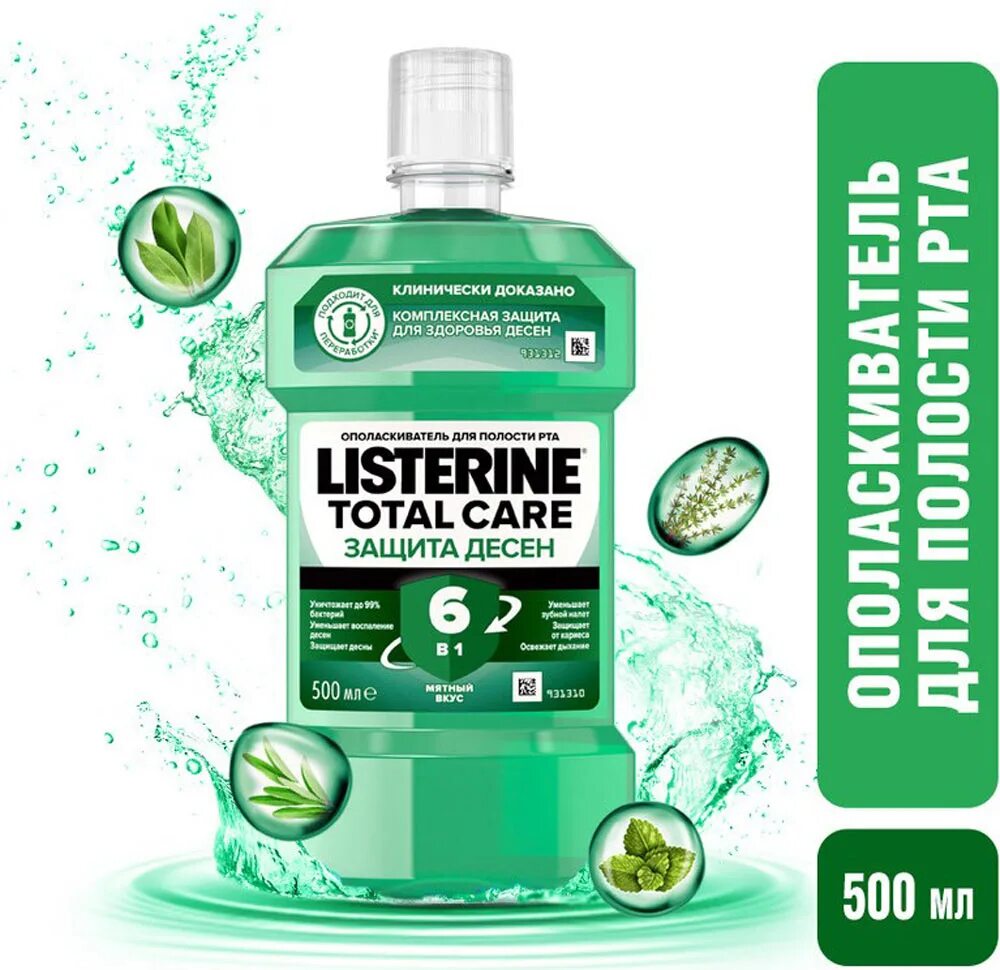 Listerine ополаскиватель купить. Listerine ополаскиватель total Care. Листерин total Care ополаскиватель защита дёсен. Ополаскиватель д/ полости рта "Listerine" защита десен и зубов 250 мл (7719). Ополаскиватель для рта Листерин в ленте.