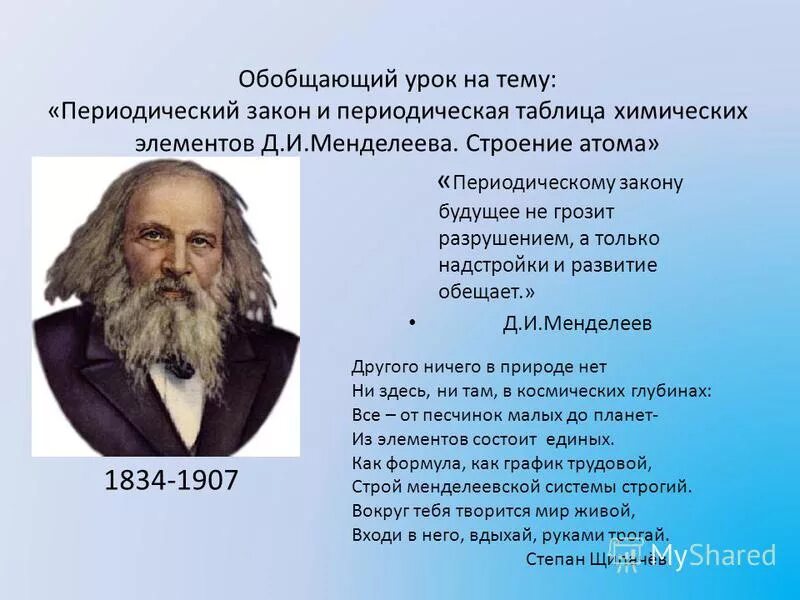 Периодический закон в химии. Д И Менделеев периодический закон. Закон периодической системы Менделеева. Строение периодического закона. Периодический закон по химии.