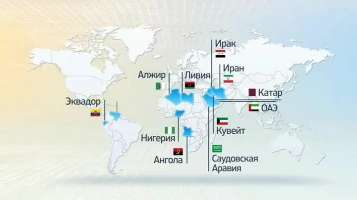Перечислите страны опек. Организация стран – экспортеров нефти (ОПЕК) карта. Карта ОПЕК 2020.